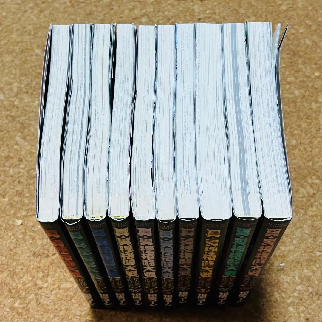 真・異種格闘大戦 1巻～10巻 全巻セット 初版 トレーディングカード未