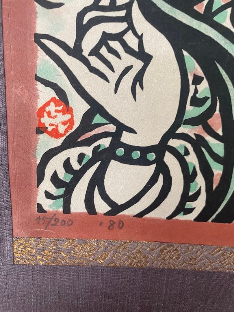 笹島喜平 吉祥天版画掛け軸