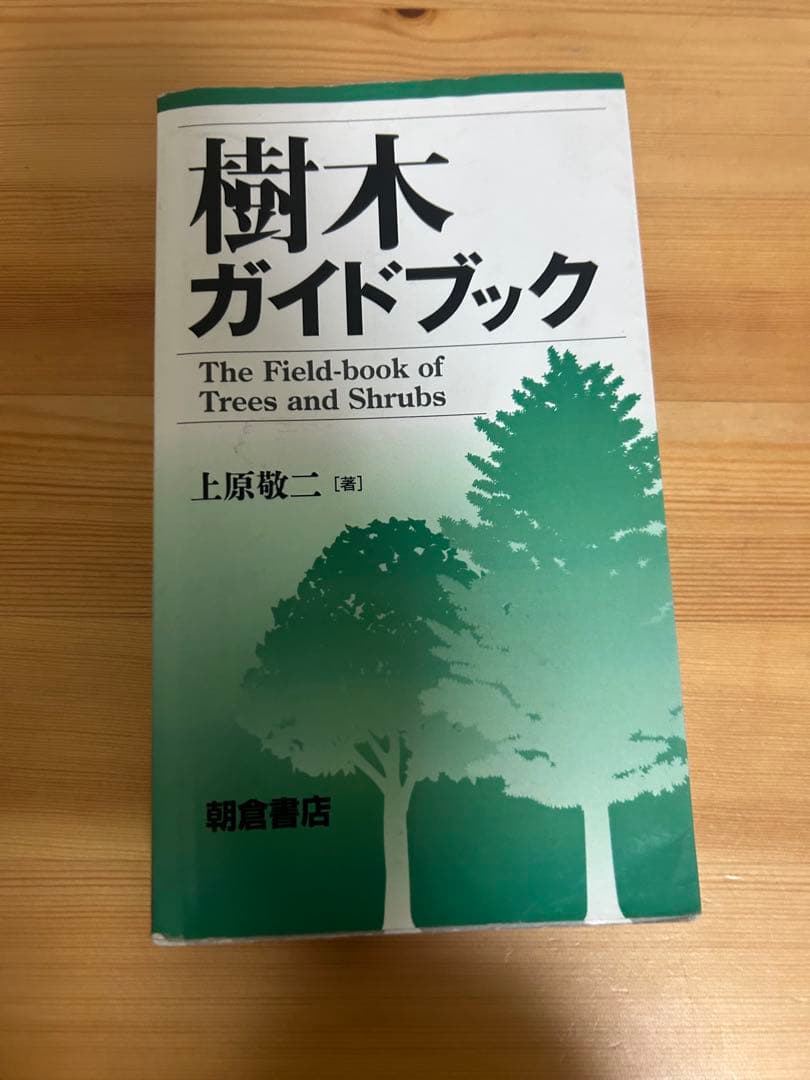 樹木ガイドブック - メルカリ