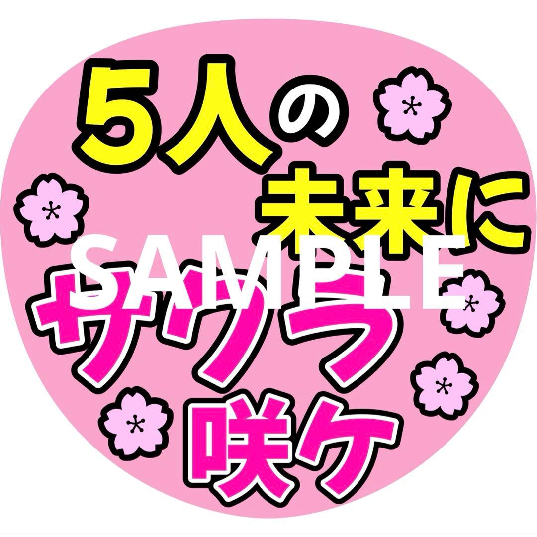 シールタイプ）カンペうちわ オーダー うちわ文字 ファンサ - メルカリ
