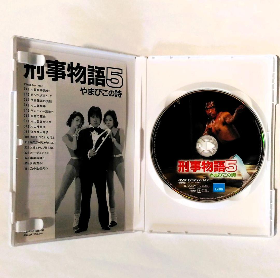 刑事物語5 やまびこの詩 - メルカリ