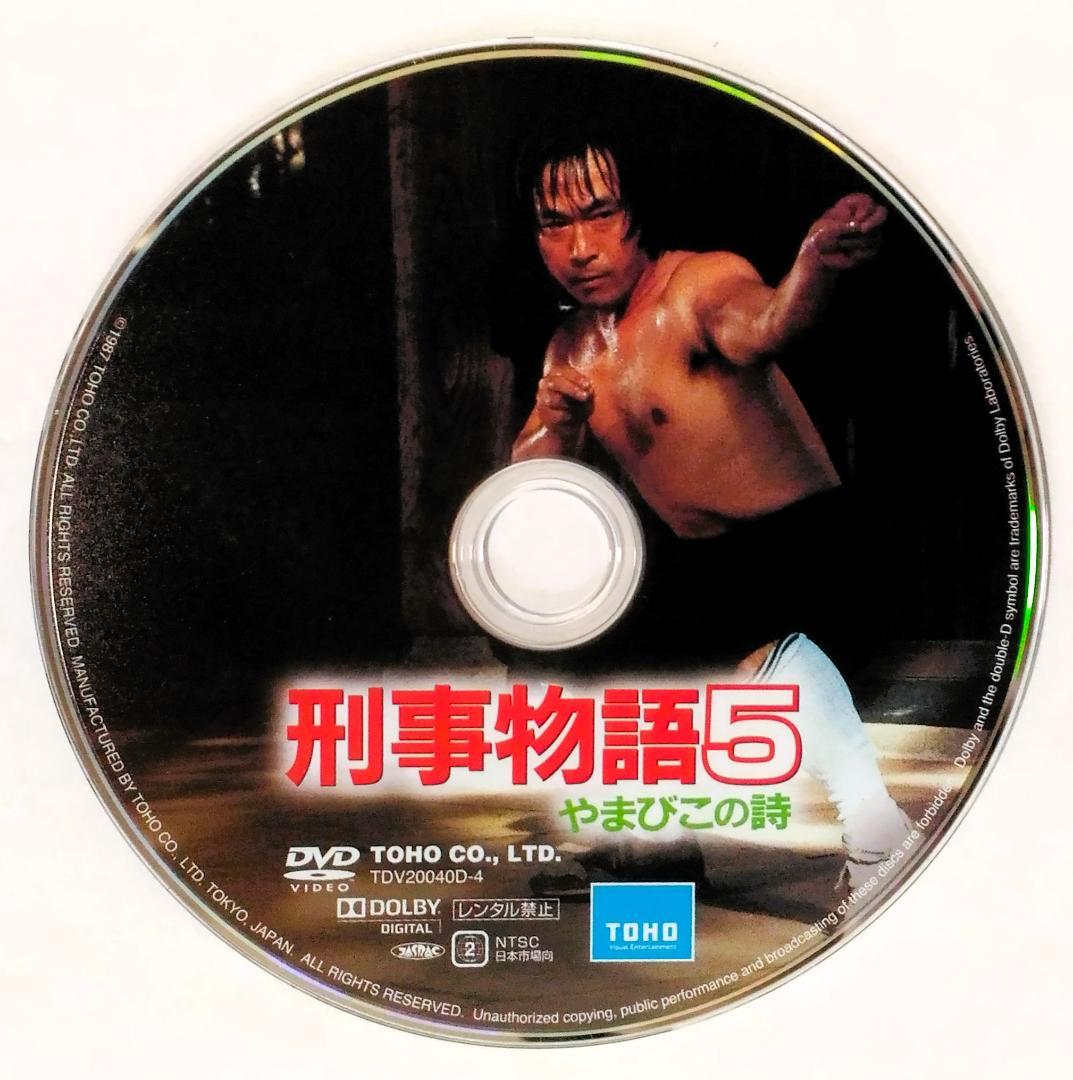 刑事物語5 やまびこの詩 - メルカリ