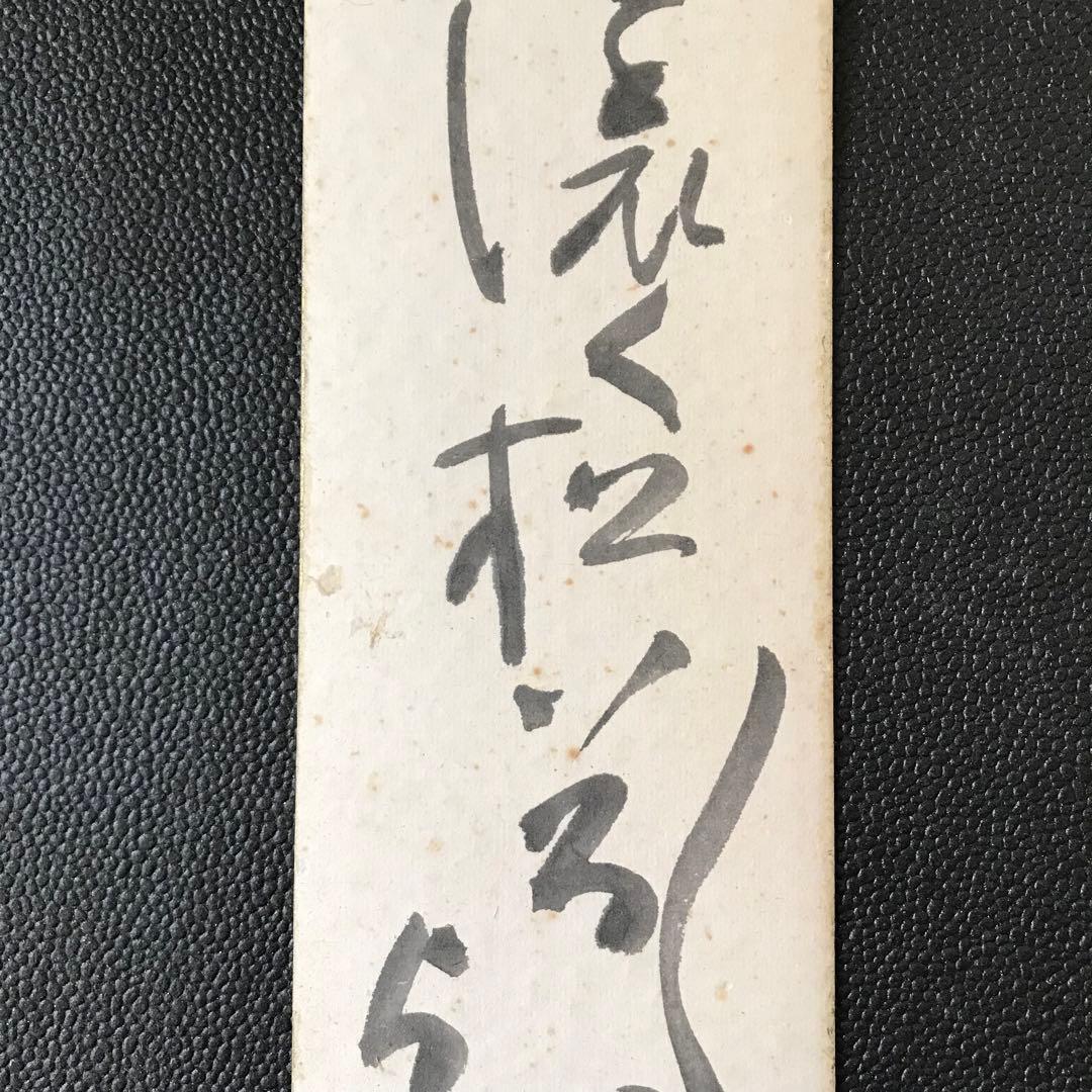 ◇川喜田半泥子 陶芸家(実業家政治家)百五銀行頭取 茶の湯 写真 俳句と