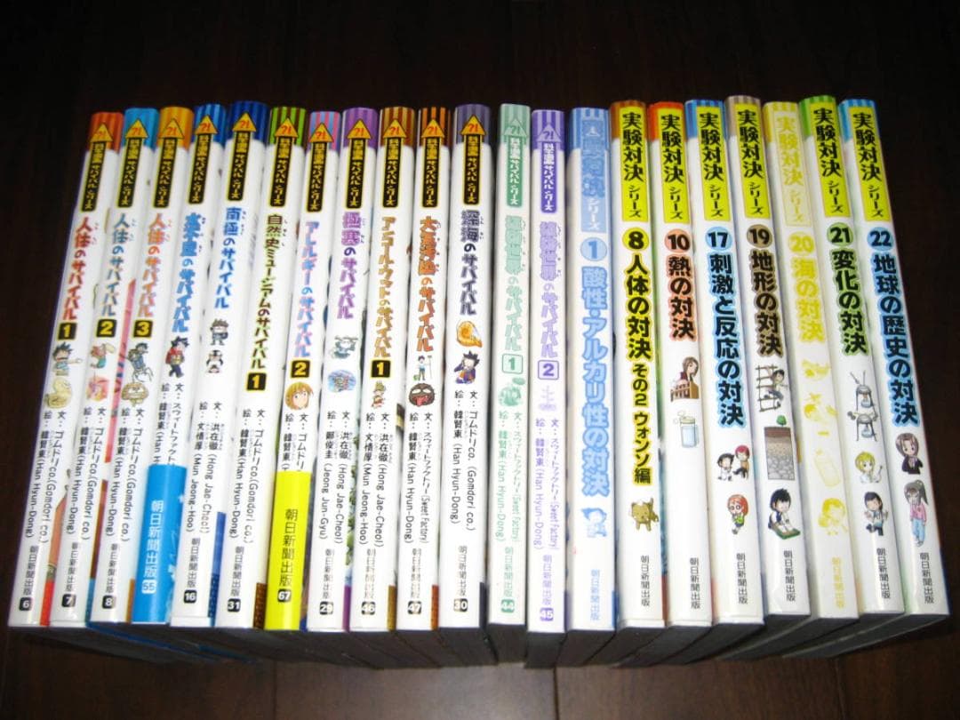サバイバルシリーズ & 実験対決シリーズ　２１冊セット　児童書 科学漫画サバイバルシリーズ 公式サイト｜実験対決シリーズ一覧