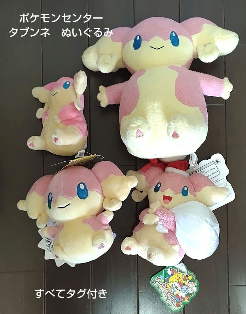 ポケモンセンター限定 タブンネ ぬいぐるみセット(タグ付き) - メルカリ