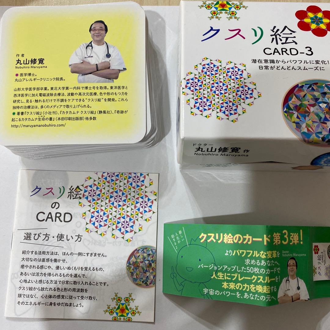 美品】クスリ絵カード 1〜3 セット - メルカリ
