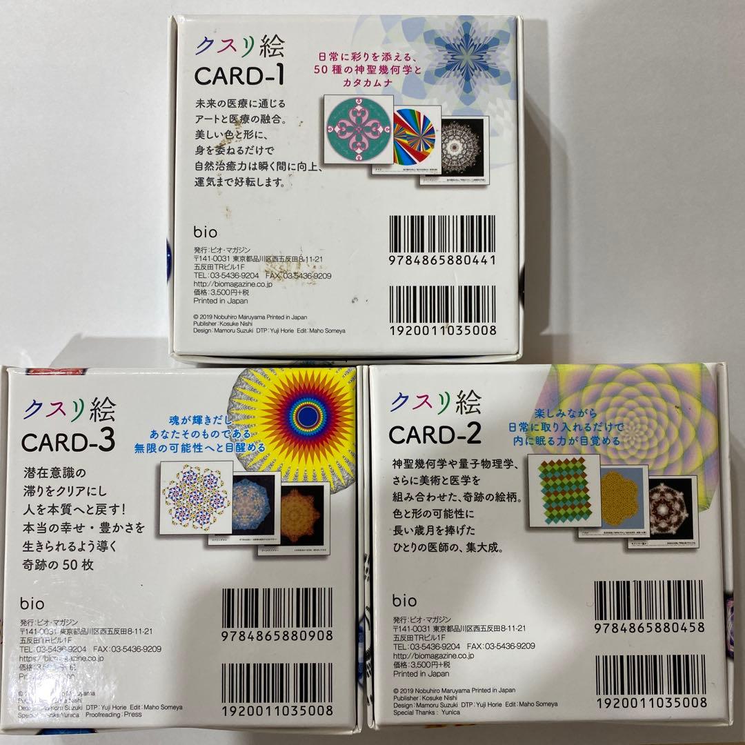 美品】クスリ絵カード 1〜3 セット - メルカリ