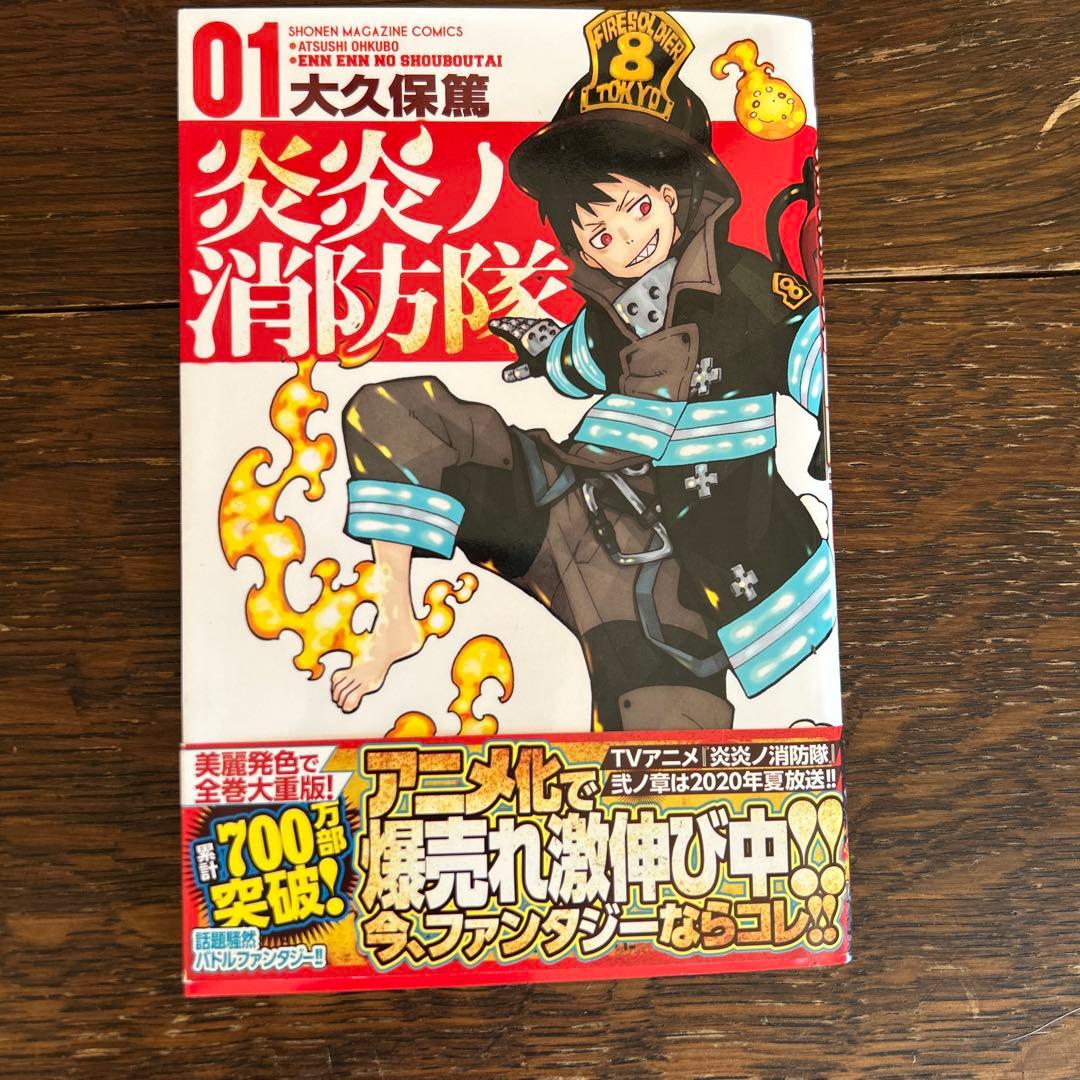 炎炎ノ消防隊 1-18巻セット - メルカリ