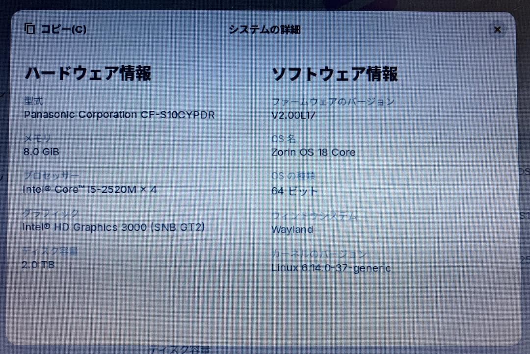 Panasonic レッツノート CF-S10 Zorin OSインストール済み - メルカリ