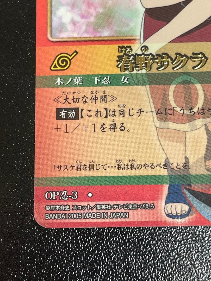 NARUTO ナルト カードゲーム 春野サクラ OP忍-3 キラ 忍 風 - メルカリ