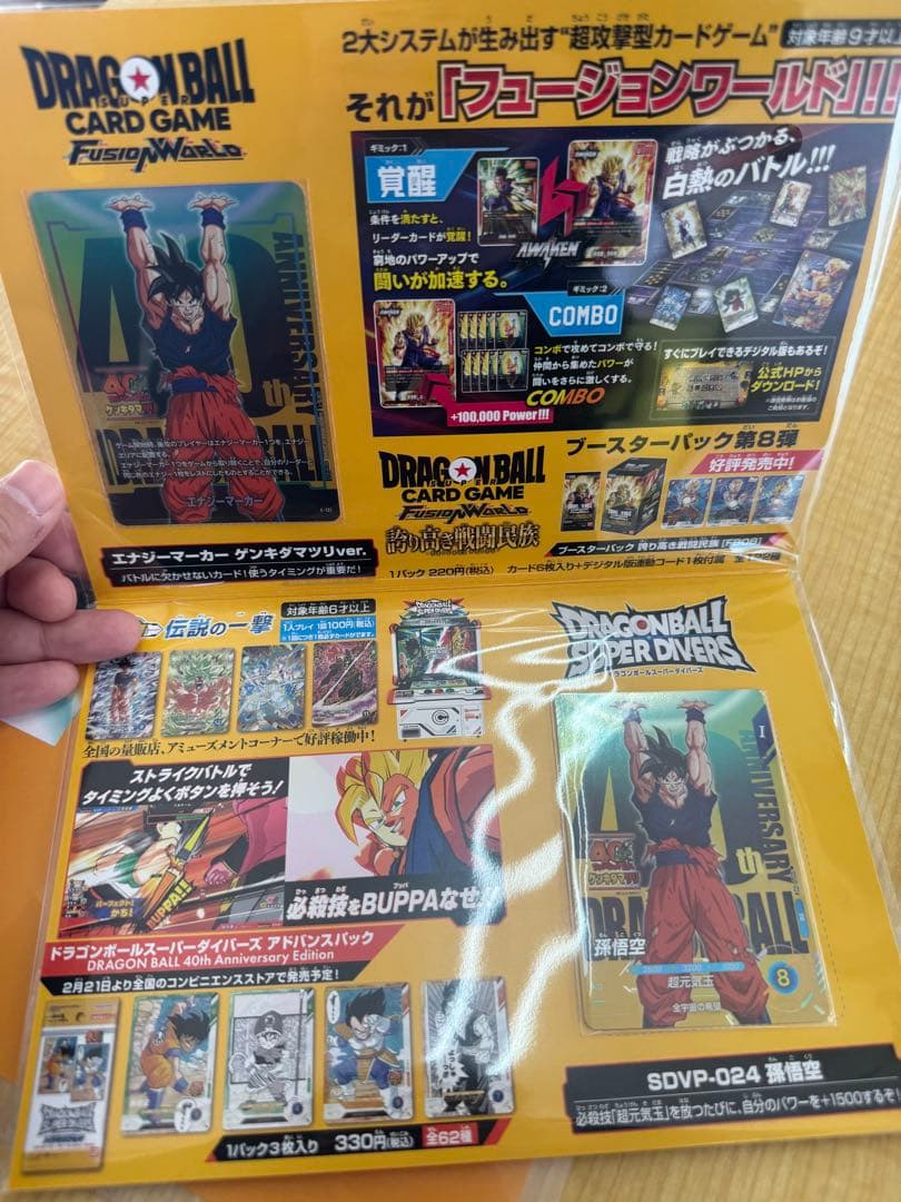 ドラゴンボール ゲンキダマツリ入場者特典セット　スペシャルカードセット 最安値】ドラゴンボール ゲンキダマツリスペシャルカードセット 入場