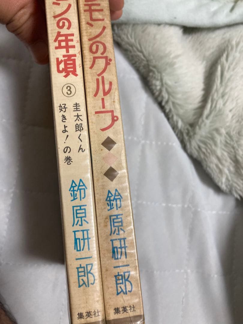 レモンの年頃 3巻 & レモンのグループ 初版