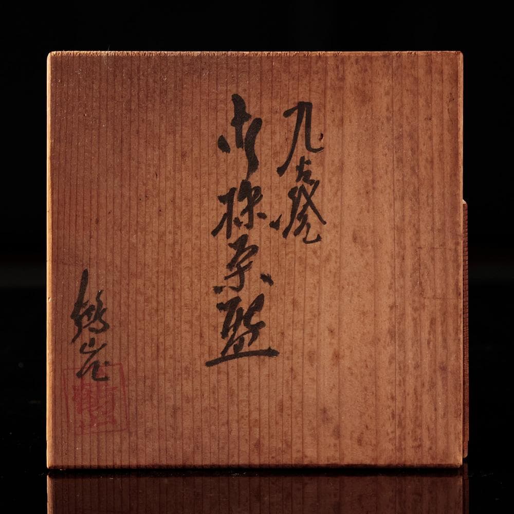 九谷焼 鶴山作 御抹茶碗 細字 百人一首 古今和歌集 共箱 茶道具 - メルカリ