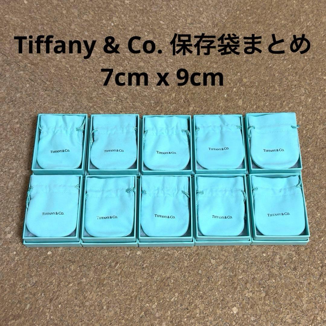 【美品】ティファニー巾着付き空箱セット　まとめ　10個セット 現行品 Tiffany ティファニー空箱 巾着袋10セット 現行品Tiffany