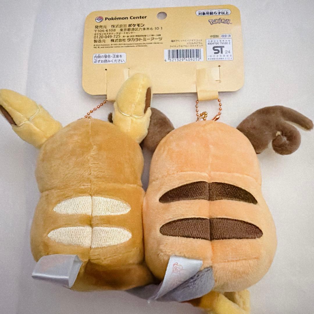 マスコット にたものどうし ライチュウ - メルカリ