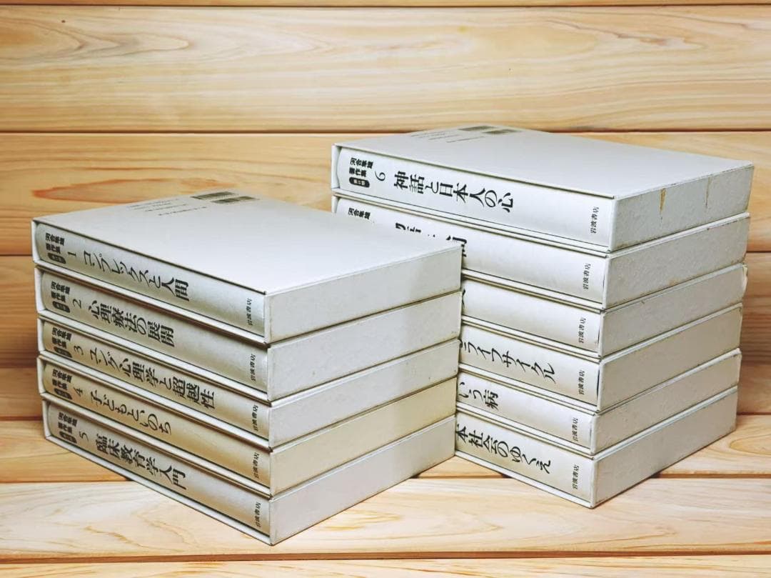 河合隼雄著作集 第Ⅱ期 全11巻 全集揃 岩波書店 - メルカリ