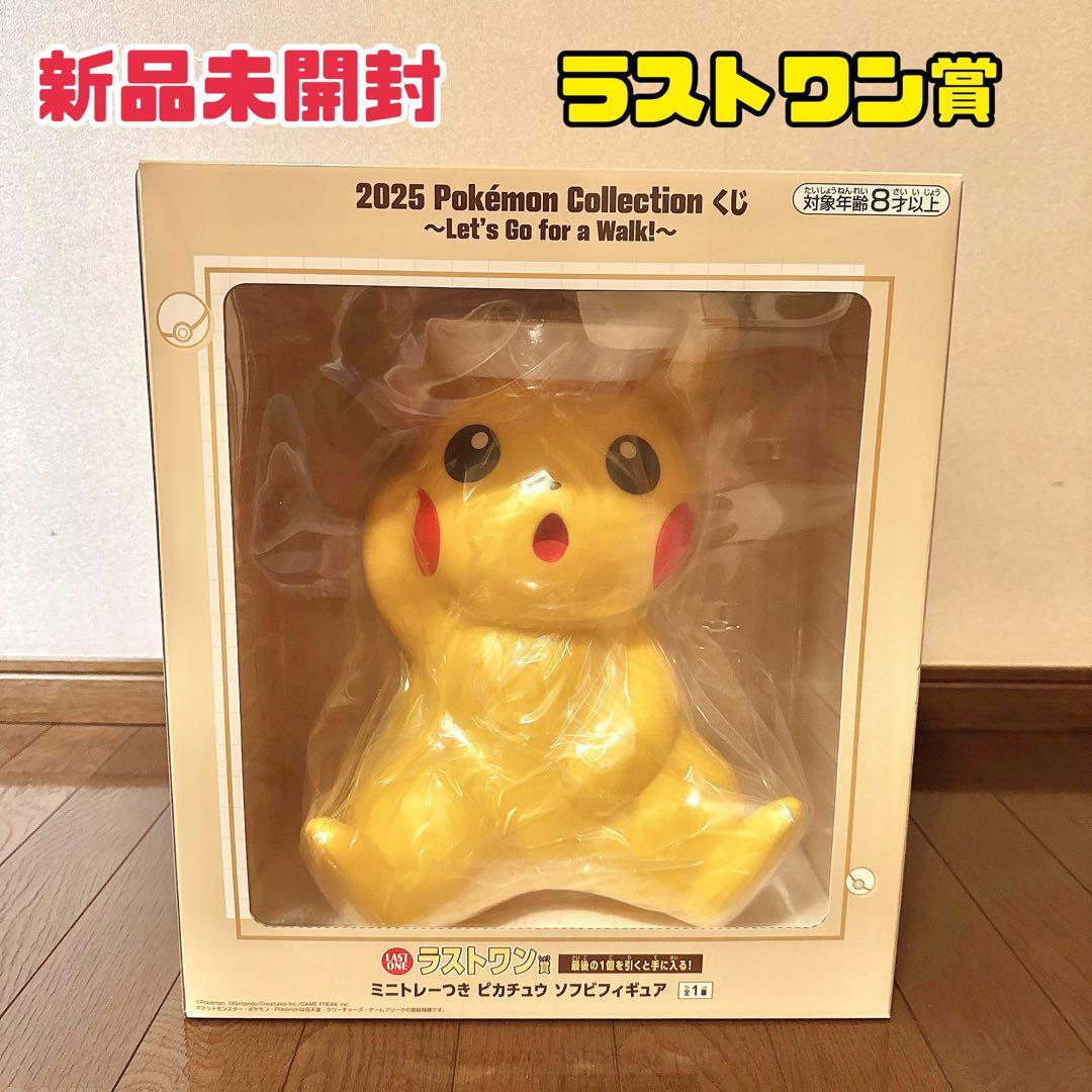 ポケモン 一番くじ ラストワン賞 ピカチュウ ソフビフィギュア