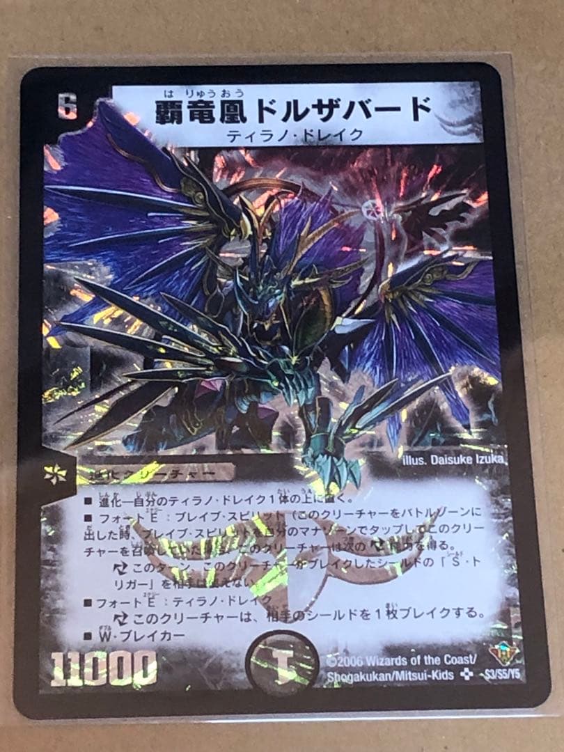 (確認用)覇竜凰ドルザバード 初期 デュエルマスターズ 覇竜凰ドルザバード 1枚の通販 jmh1215（667007561） | magi