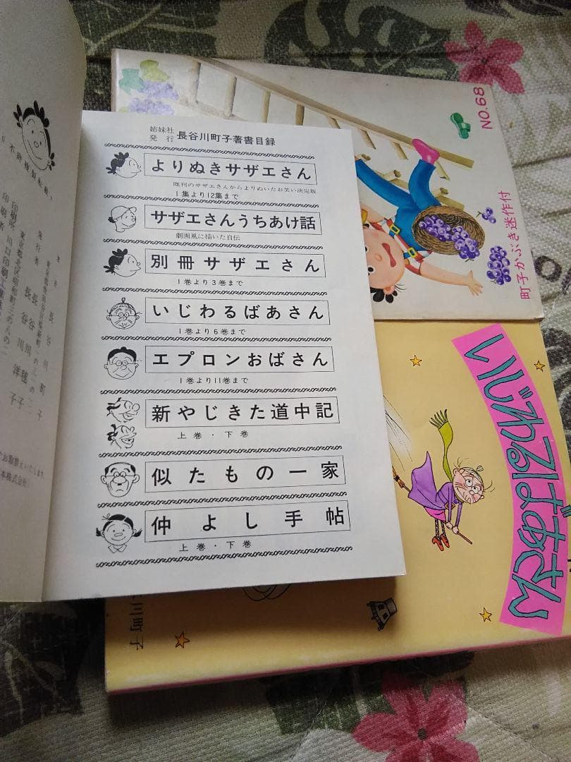 ⭕️1900年代★姉妹社❤️サザエさん★おたから★イジワルばあさん★エプロン