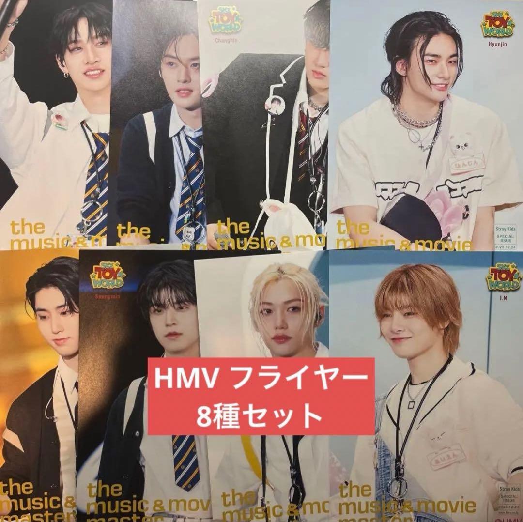 straykids skz toy world HMV フライヤー 8種セット - メルカリ