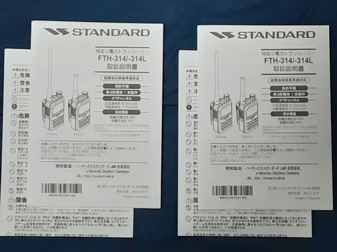 神*悠様 ✨極美品✨八重瀬無線✨特小 FTH-314トランシーバー×2点✨豪華フ