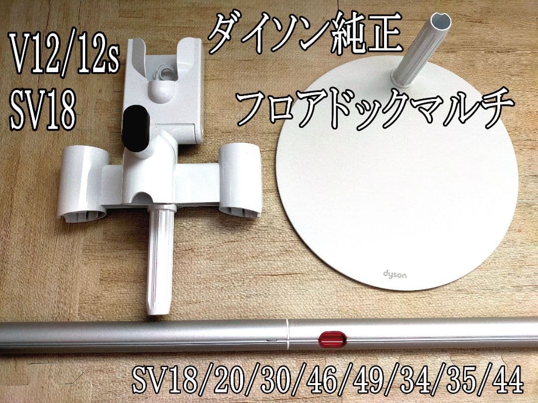 ダイソン 充電スタンド フロアドック V12/SV18 マルチツール7点取付OK 楽天市場】ダイソン 正規品 Dyson Digital Slim 専用 SV18専用 充電