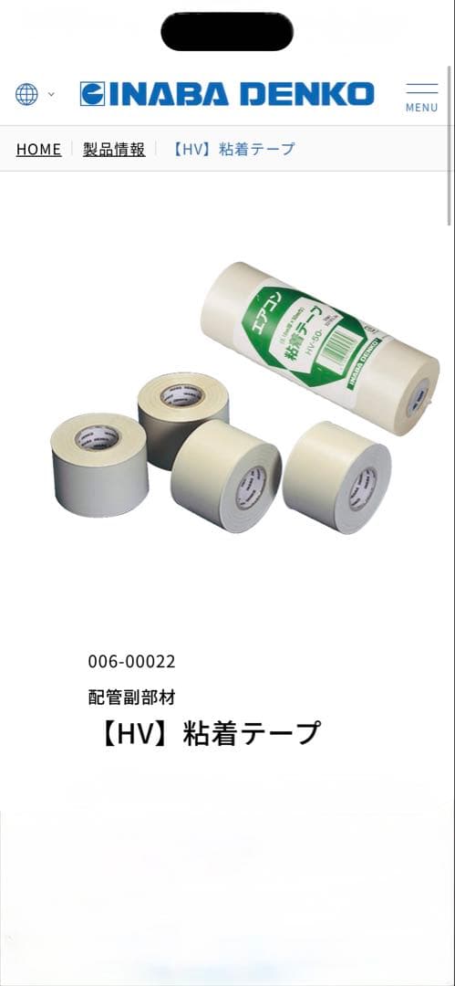 INABA DENKO HV粘着テープ HV-50-I 80巻入り1ケース HV-50-I (因幡電工)｜テープ各種/接着剤｜エアコン部材｜電材堂【公式】