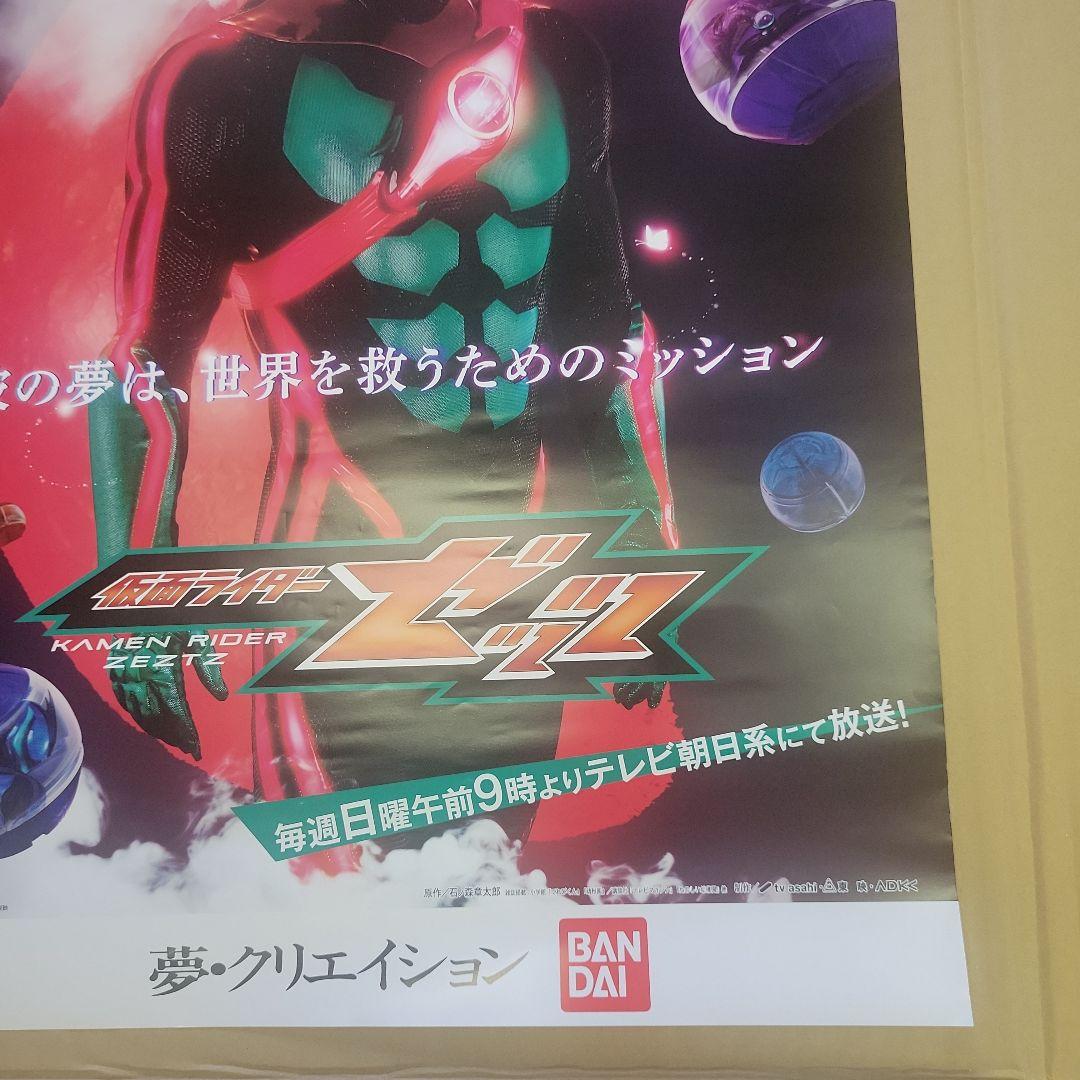 非売品 未使用】仮面ライダーゼッツ B2ポスター - メルカリ