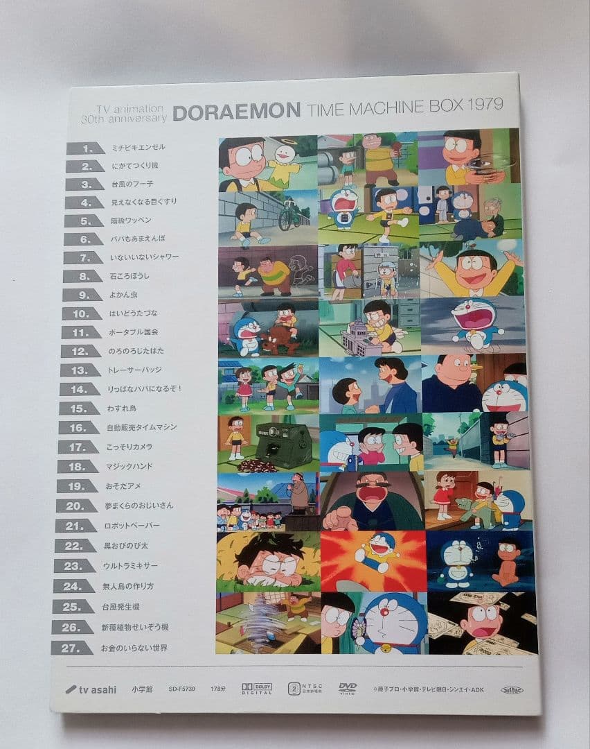 ドラえもん タイムマシンBOX 1979 DVD Disc 7 単品◇全27話 - メルカリ