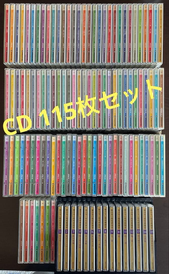 日本のうた こころの歌 CD 100枚セット & 歌のない昭和歌謡史 ケース付 W【無料匿名配送】 美品 日本のうた こころの歌 CD 100枚セット - メルカリ