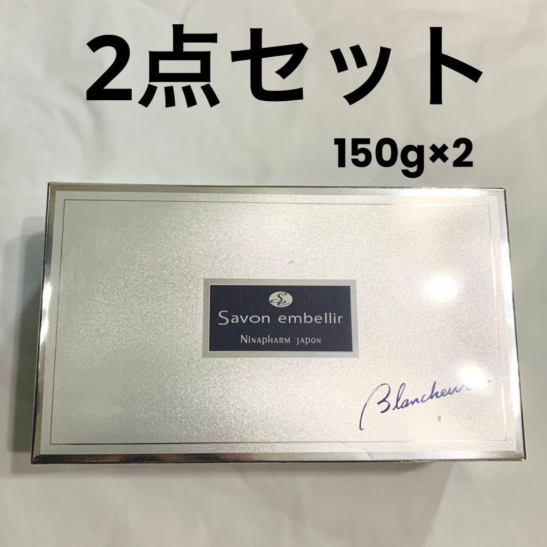 ニナファーム サヴォンアンベリール ブランシュール 150g 2点セット 石鹸 ニナファーム / サヴォン アンベリール ブランシュールの公式商品情報