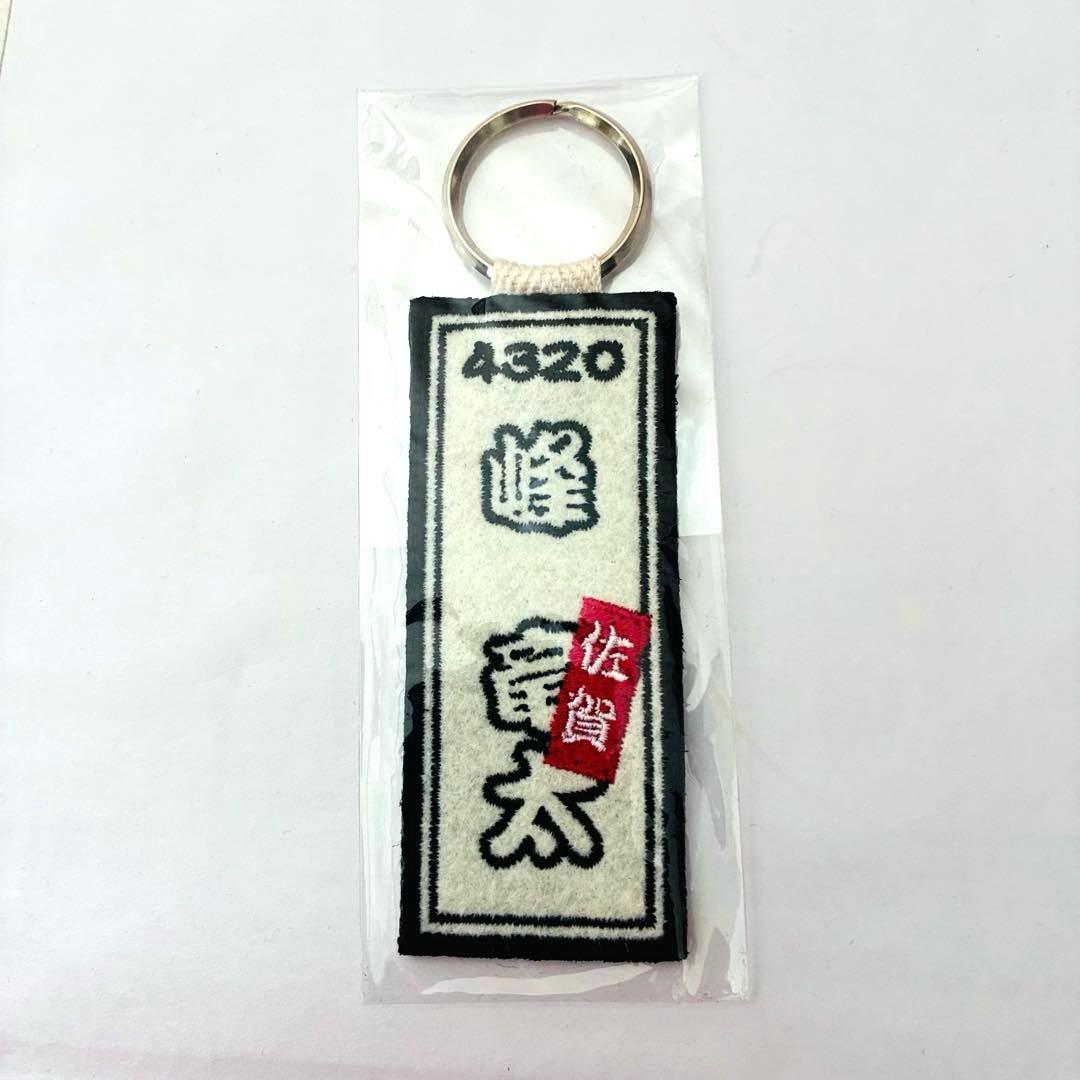 新品未開封 ボートレース 峰竜太 選手 千社札キーホルダー 4320 佐賀
