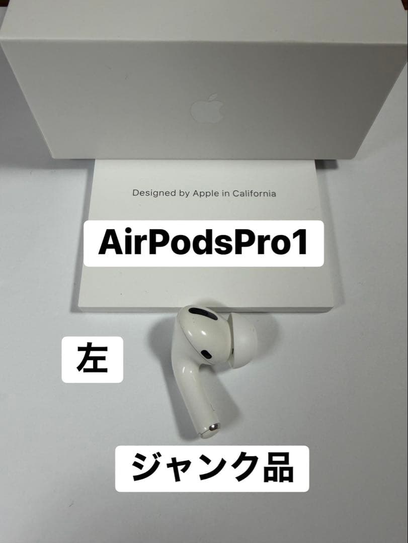 AirPodsPro 第1世代 左のみ ジャンク品 - メルカリ