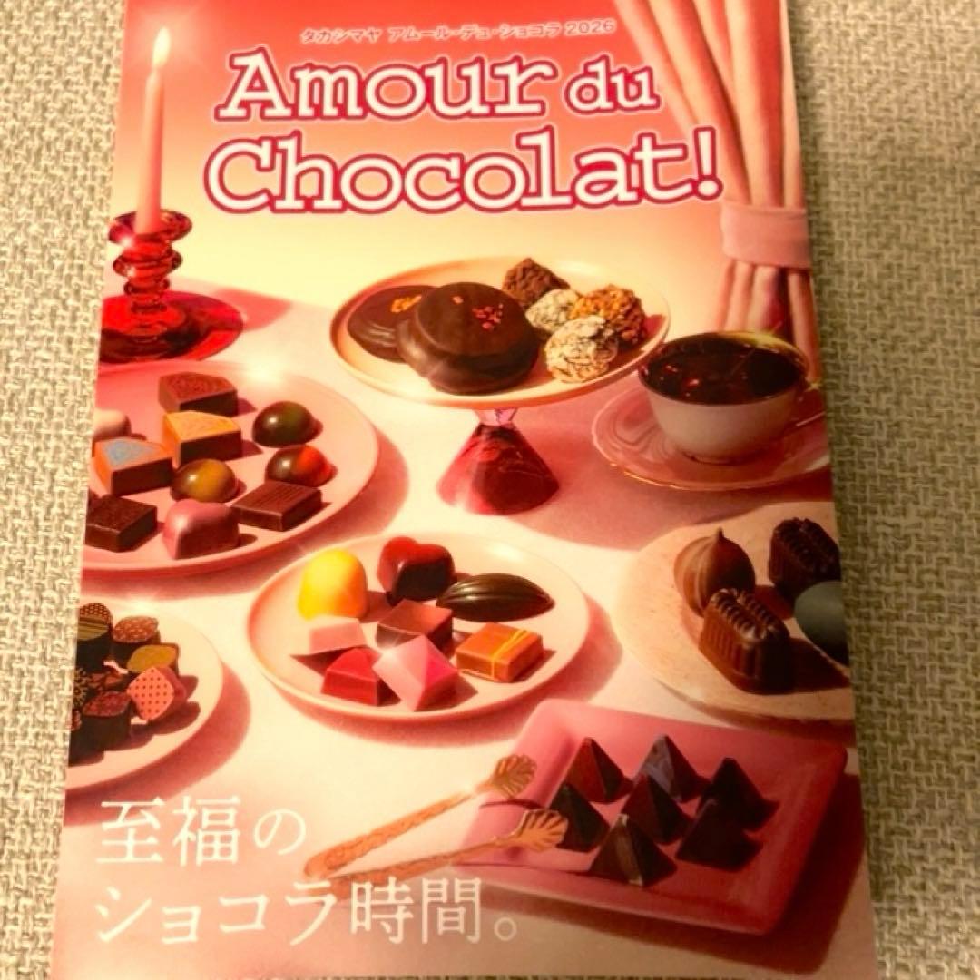 アムールデュショコラ 2026 カタログ 冊子 雑誌 高島屋 チョコ - メルカリ