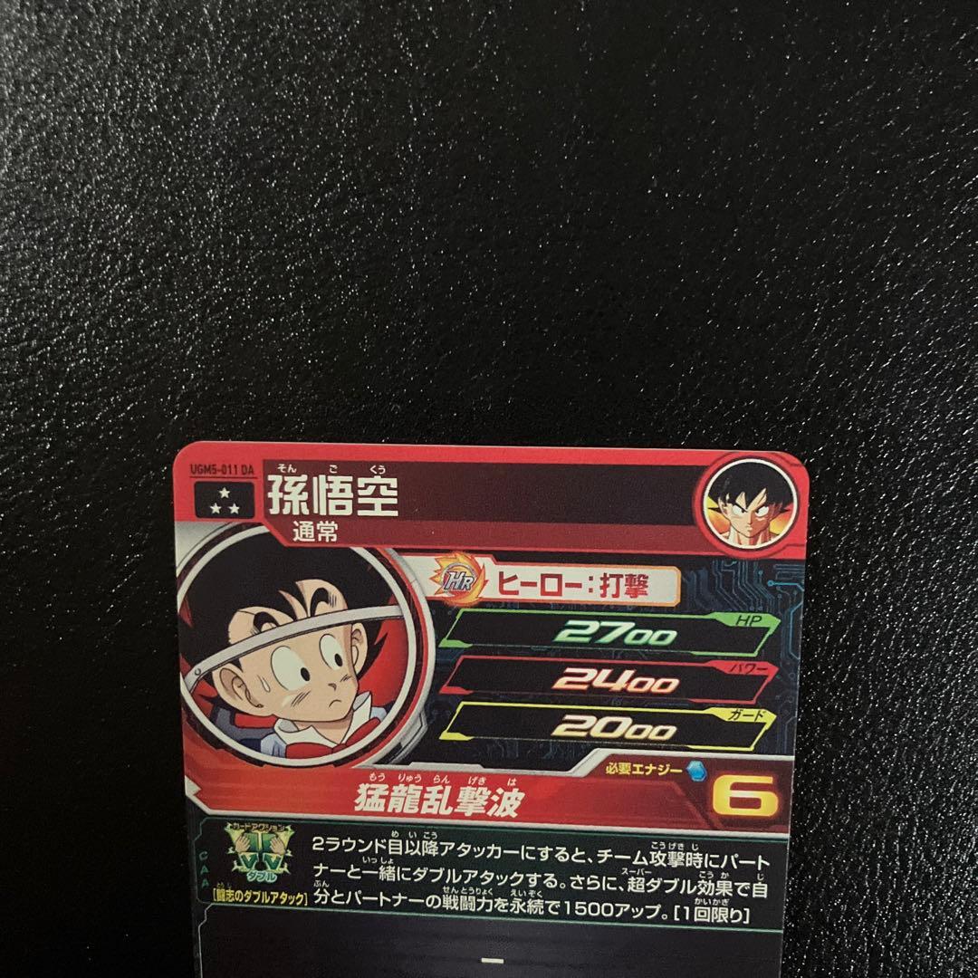 ugm5-011 da 孫悟空 - メルカリ