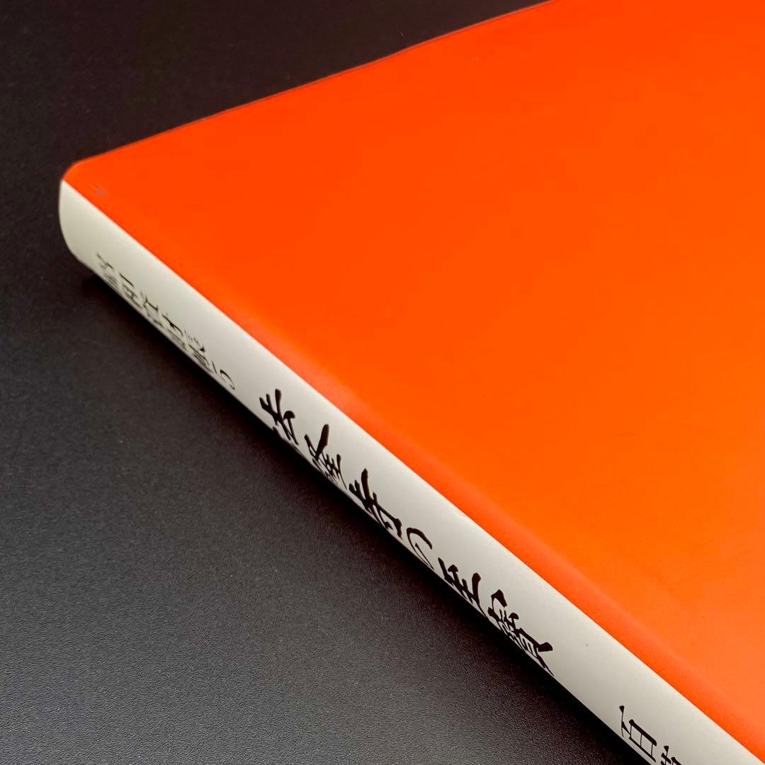 古書】 昭和資材帳5 法隆寺の至宝 百萬塔 陀羅尼経 小学館 初版第一刷