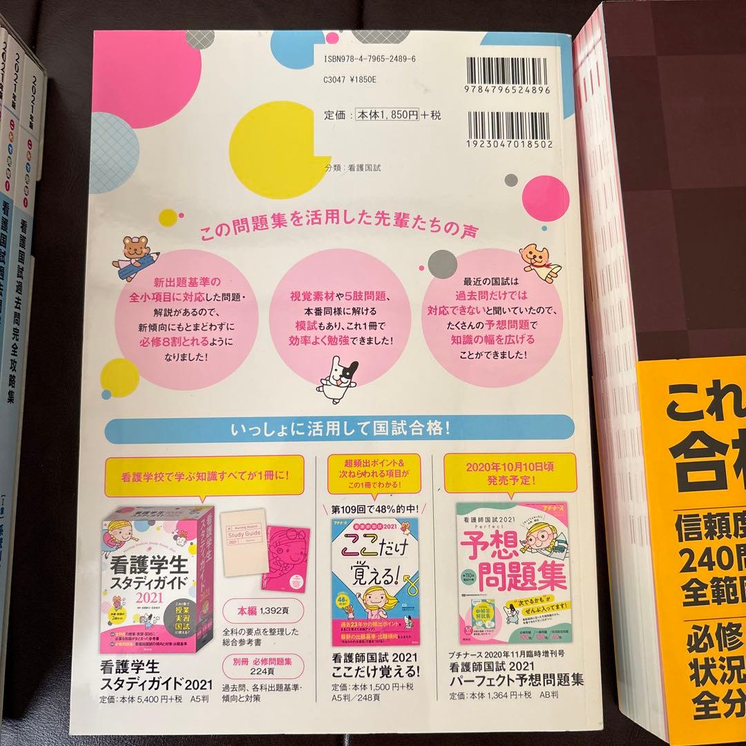 看護師国家試験 過去問・予想問題集3冊セット - メルカリ