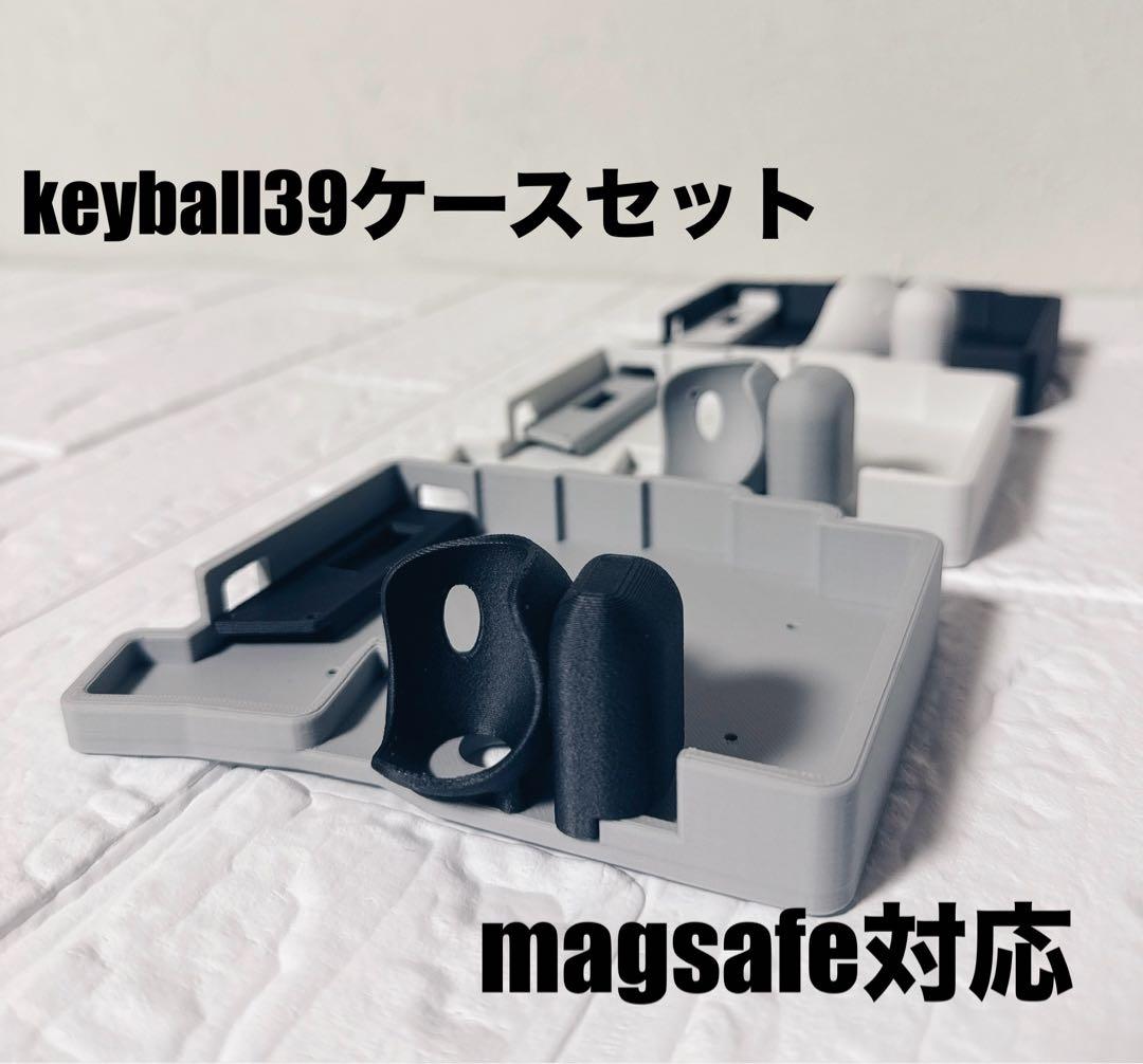 keyball39 ケースフルセット5点【3色カラー】 - メルカリ