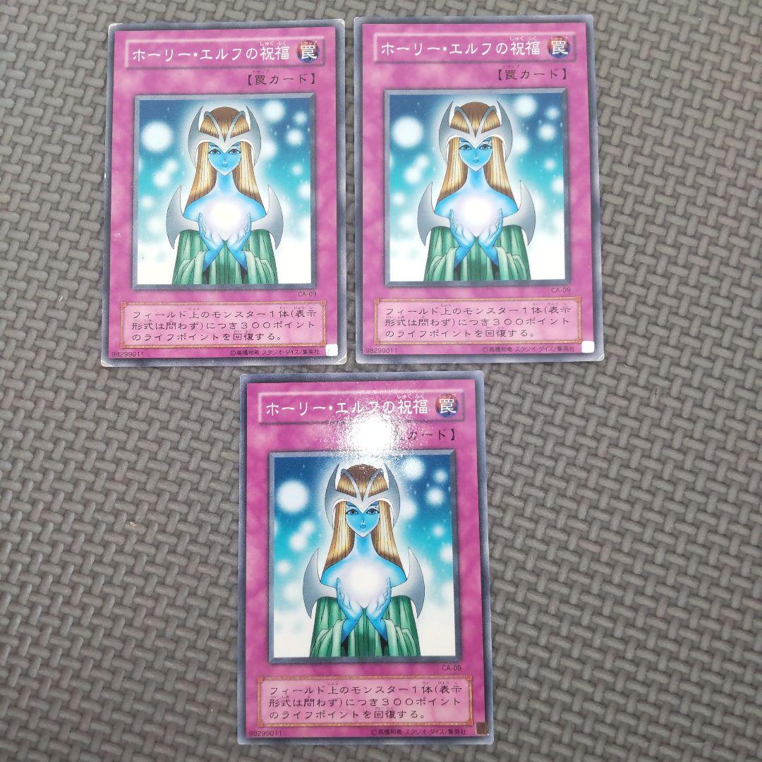 遊戯王 ホーリーエルフの祝福 d5 - メルカリ