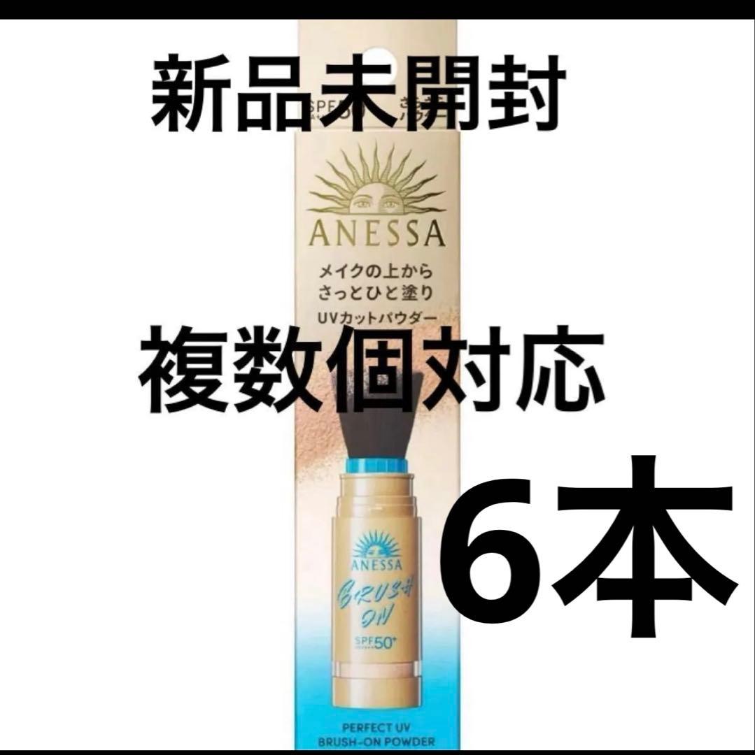 新品未開封　アネッサ　パーフェクトUV ブラッシュオンパウダー3g 本体 資生堂 資生堂 アネッサ パーフェクトUV ブラッシュオンパウダー フェイス