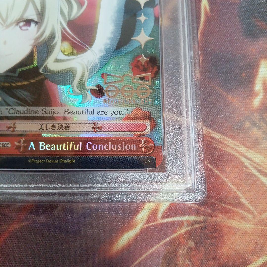 PSA10] 英 美しき決着 少女☆歌劇 レヴュースタァライト SCC