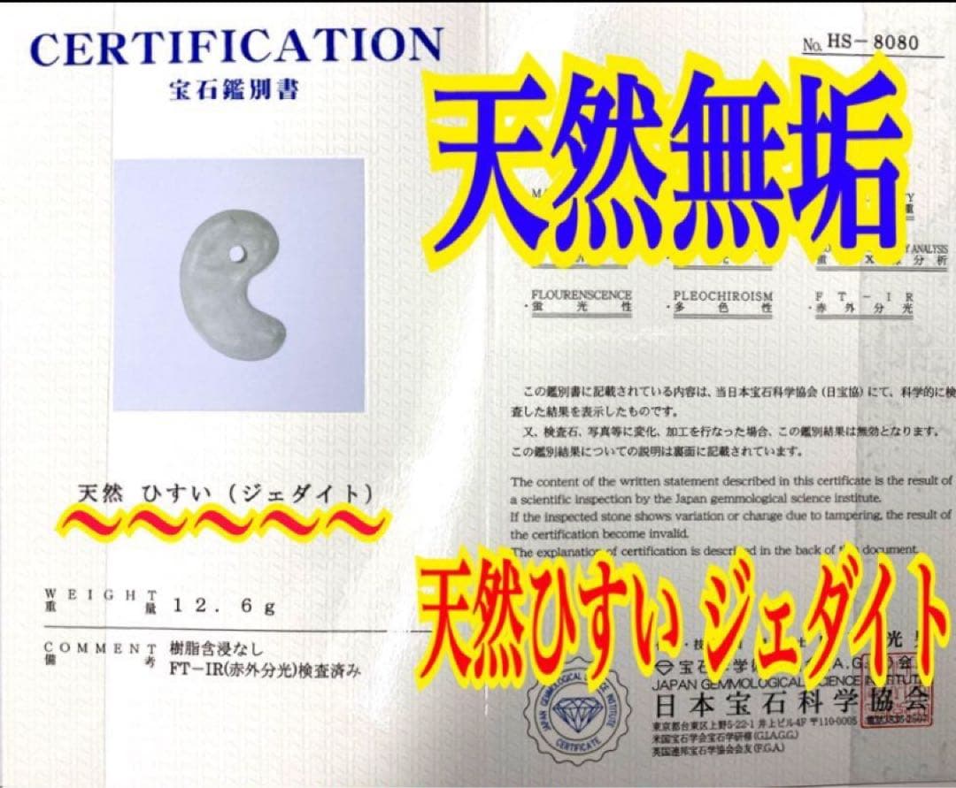 ✳正規専門店70万円以上の最上位レベル 糸魚川氷翡翠勾玉 最高峰の逸品