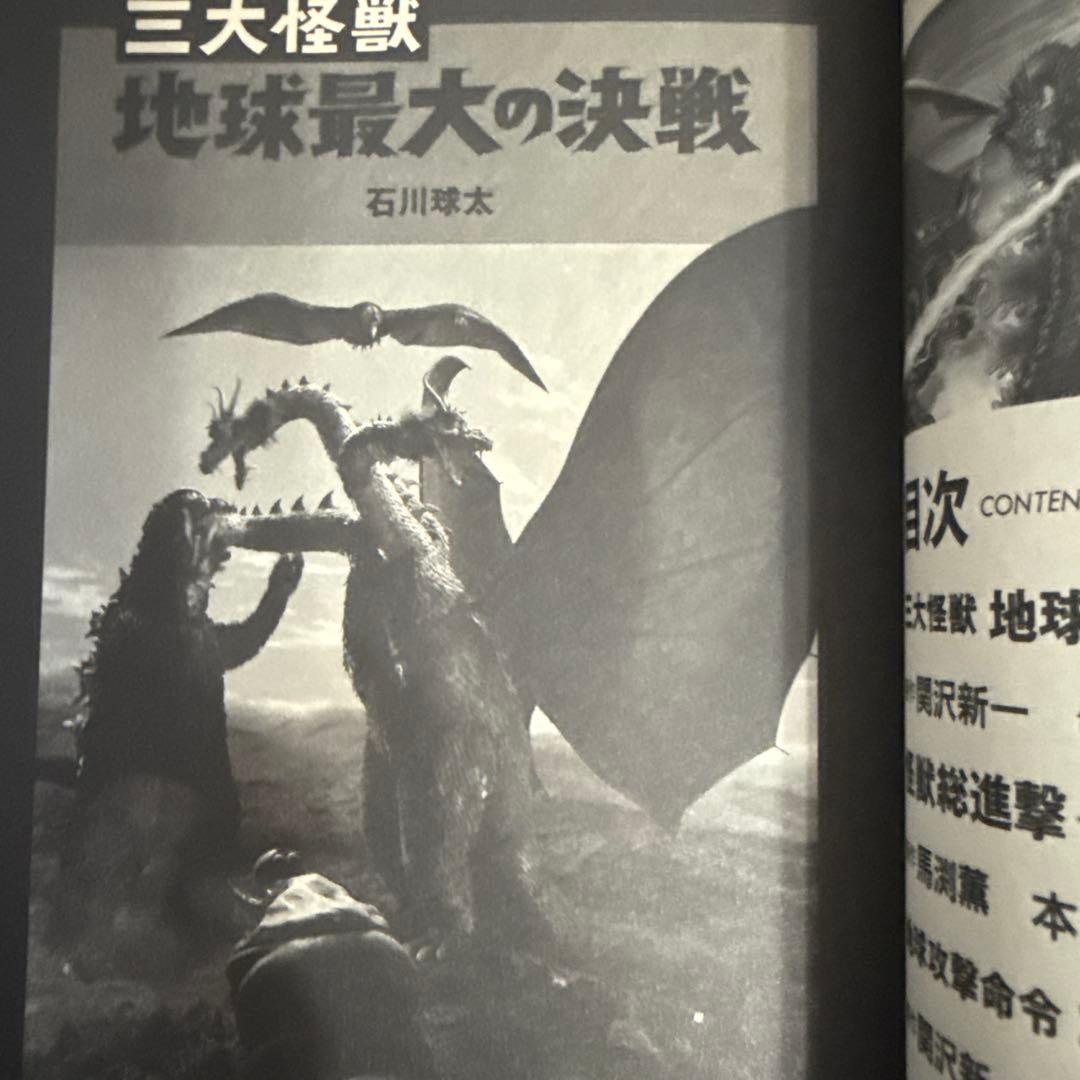 ⭐️初版帯付⭐️幻のゴジラコミック ゴジラvsキングギドラ、ゴジラvs