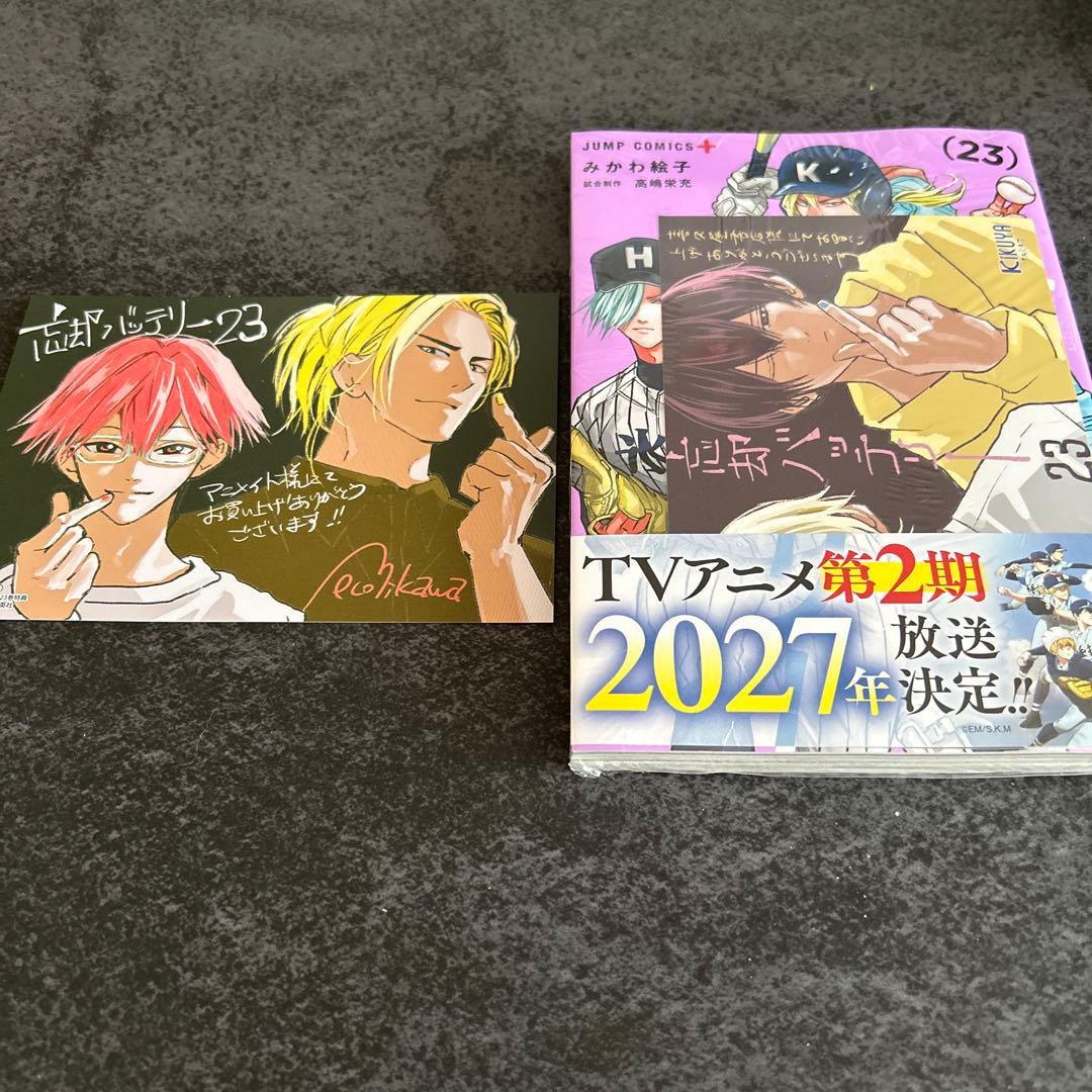 忘却バッテリー 23巻 アニメイト 喜久屋書店 特典 イラストカード