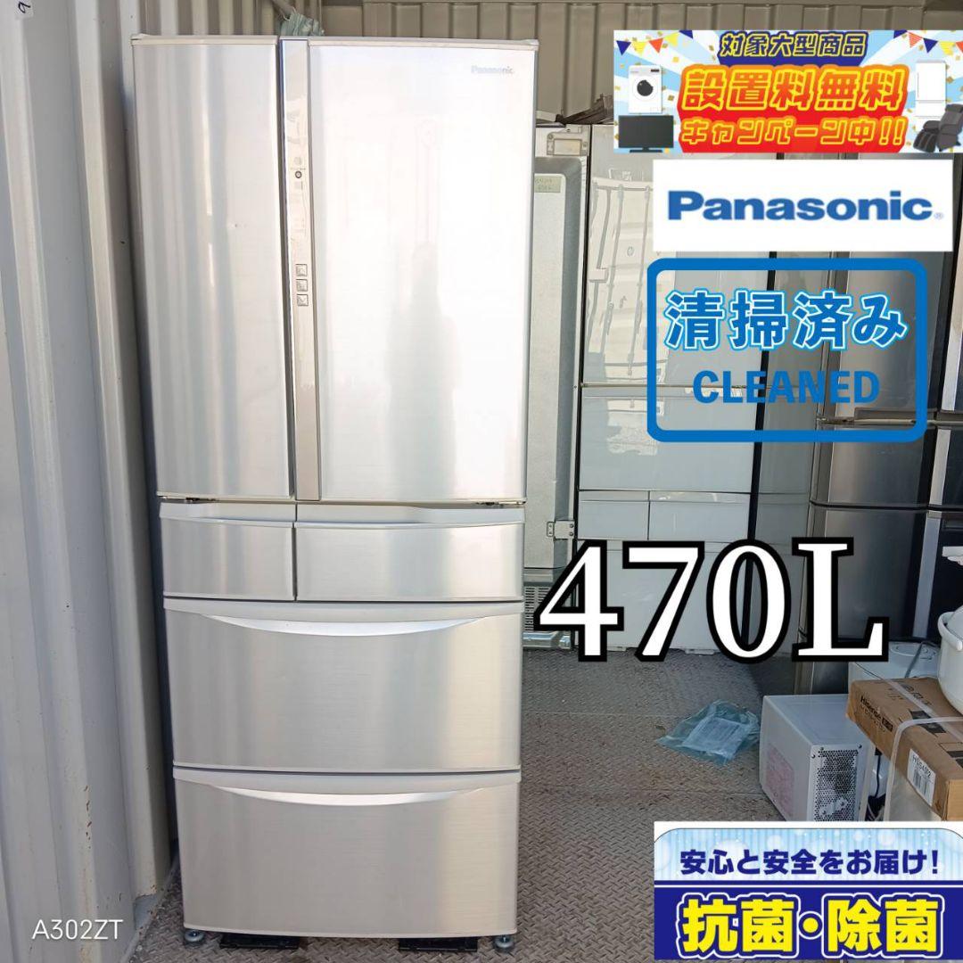 1134 設置まで対応　Panasonic大型冷蔵庫　6ドア　470L Panasonic（パナソニック） 6ドア冷蔵庫 コンパクトBIGシリーズ HY