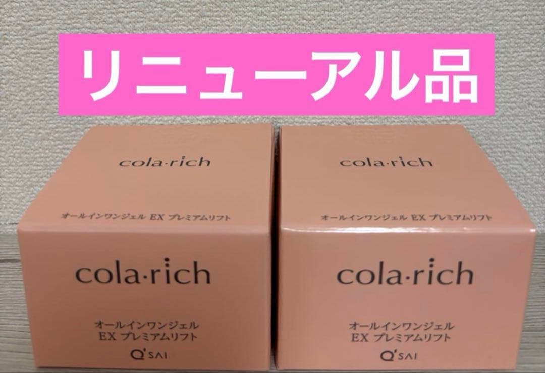 キューサイ　コラリッチEX プレミアムリフト　オールインワンジェルクリーム　2個 キューサイ コラリッチEX プレミアムリフトジェル 55g 2個まとめ買い