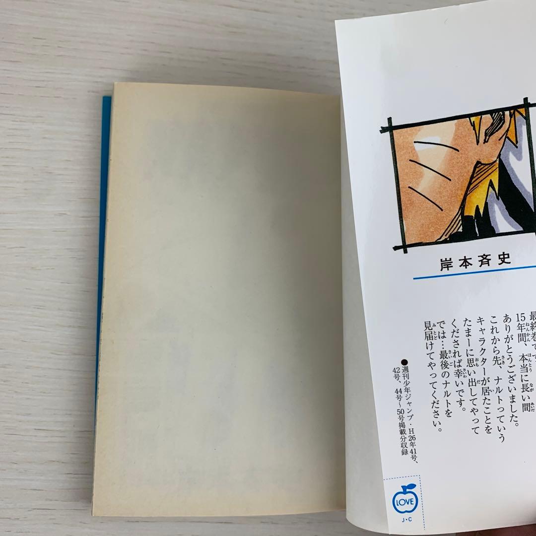 NARUTO―ナルト― 72巻 初版 最終巻 帯付き 特典ペーパージャンパラ付き