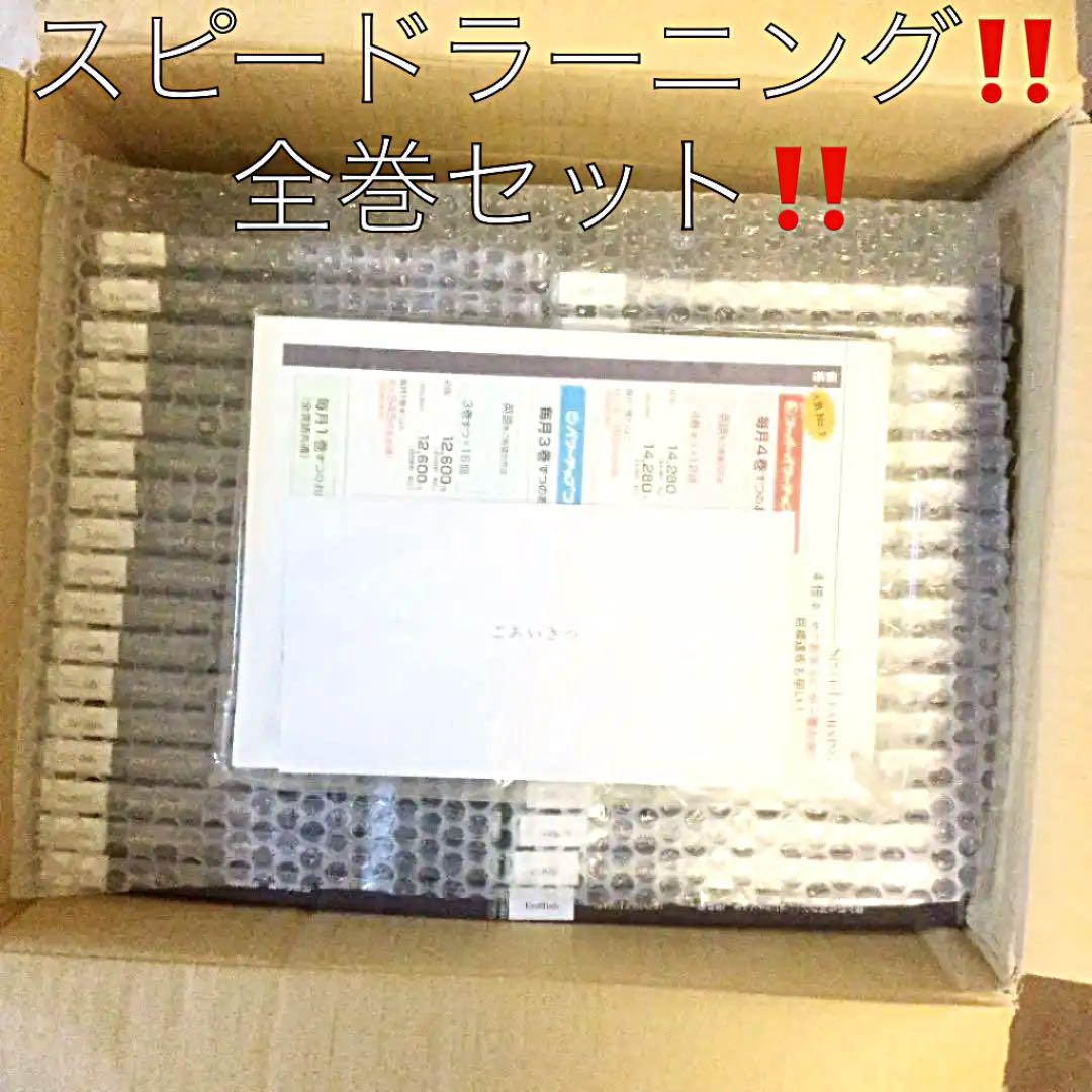 値下げ❗️ほぼ新品❗️未開封❗️スピードラーニング全巻セット‼️1巻〜48巻