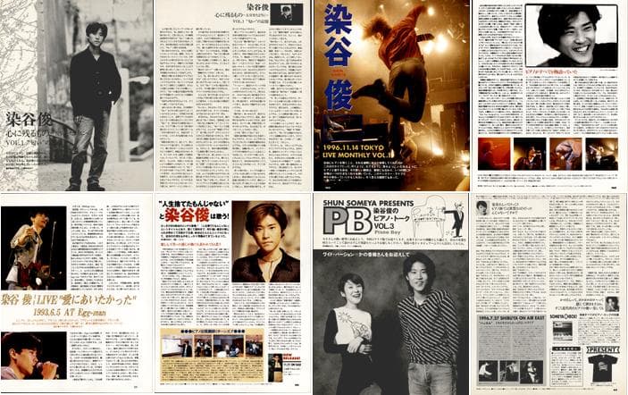 染谷俊 雑誌 切り抜き 166P ◆貴重！ページ欠けなし／連載コンプリート有