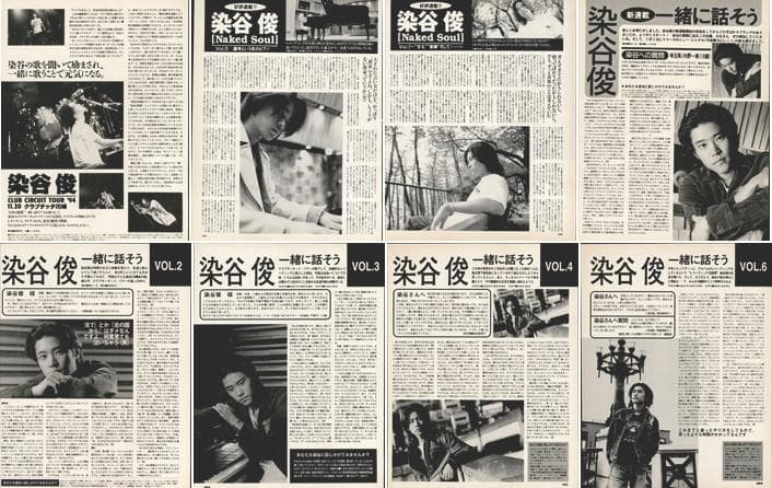 染谷俊 雑誌 切り抜き 166P ◆貴重！ページ欠けなし／連載コンプリート有